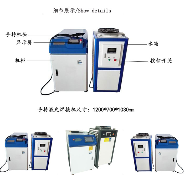 手持式激光焊接機